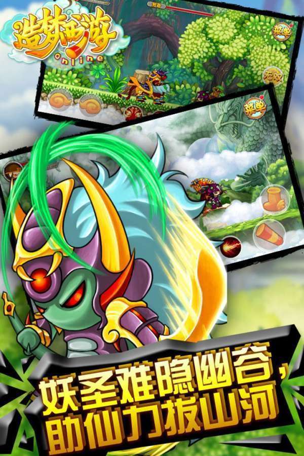造梦西游OL图1