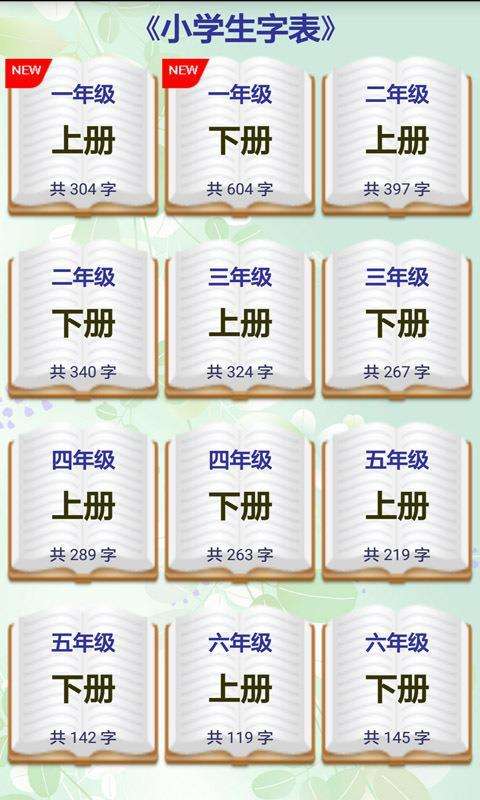 小学生字表图3