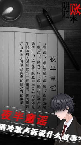 阴阳账本图2