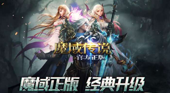 魔域传说图1