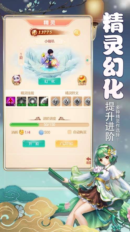 大唐炼妖之东游记图3