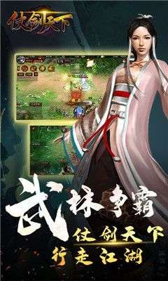 仗剑天下图2