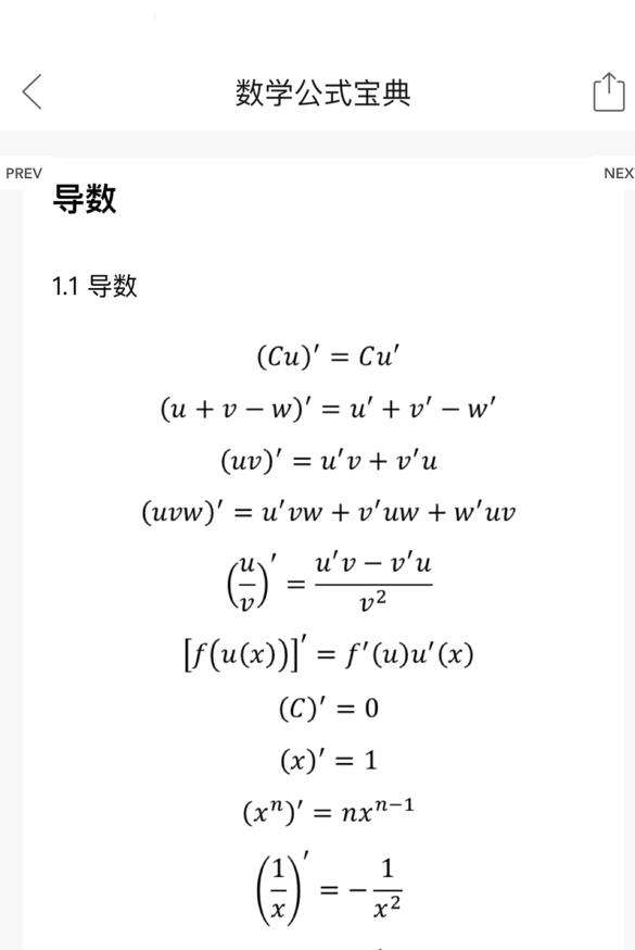 公式宝典图1