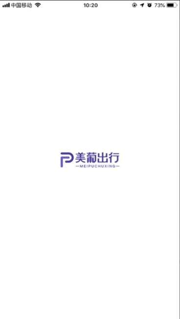 美葡出行图3