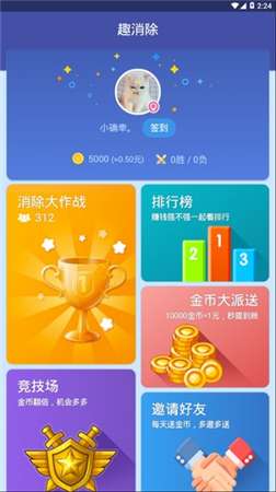 趣消除红包版图3