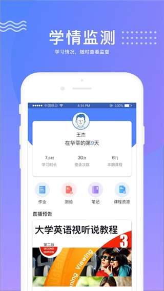 华莘学堂1.3.0图2