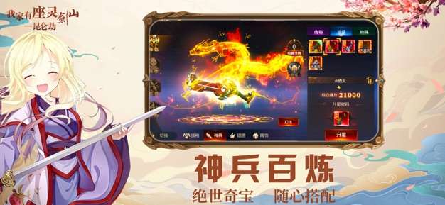 我家有座灵剑山昆仑劫图1