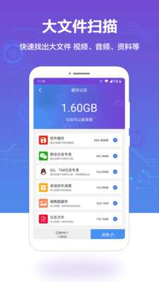 手机空间清理图2
