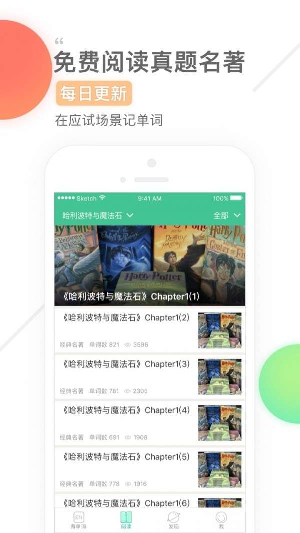 知米背单词4.8.10图3