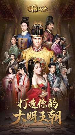明朝风云帝王传奇图2