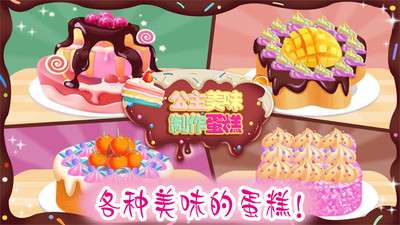 公主美味蛋糕制作图3