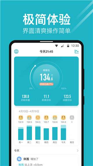 体重小本最新版图1