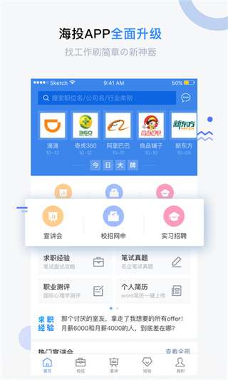 海投网最新版图1