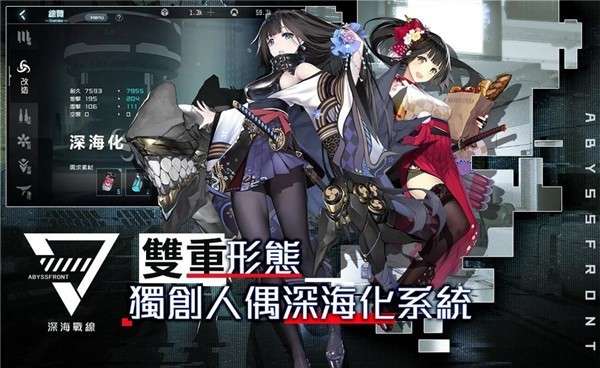 深海战线国际服图1
