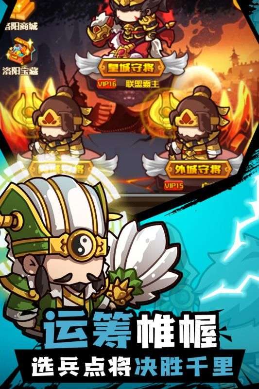 欢乐魏蜀吴图2