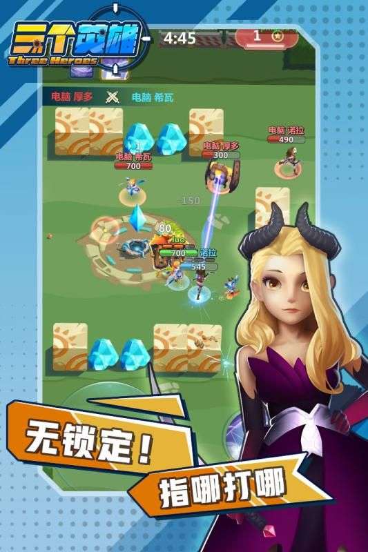 三个英雄图3