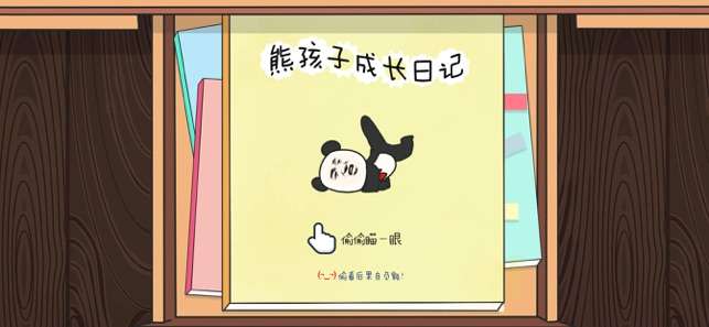 熊孩子大冒险图4