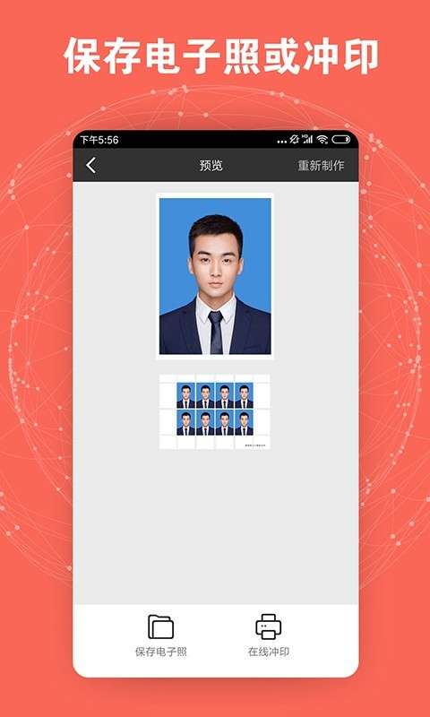 智能证件照制作图4