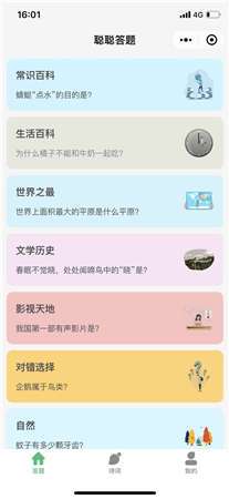 聪聪答题红包版图2
