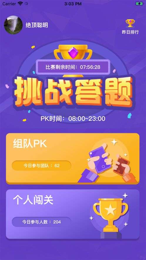 智慧王者图1