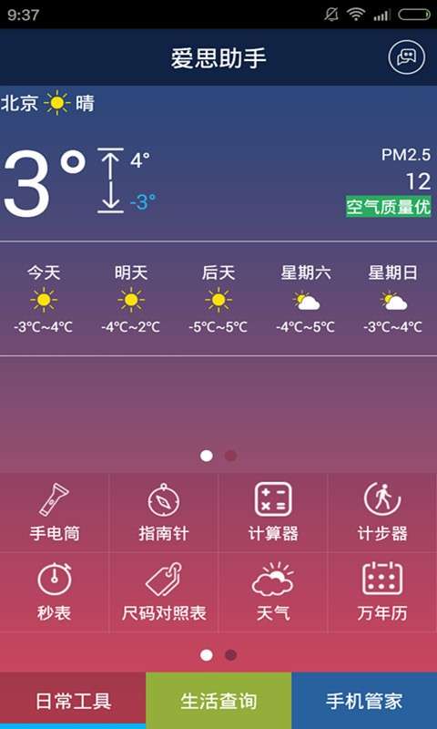 爱思助手图3
