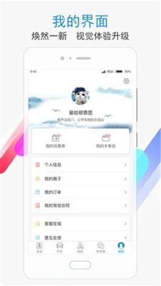学车不图4