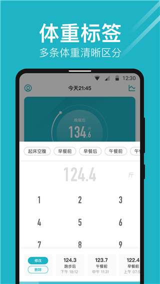 体重小本最新版图4