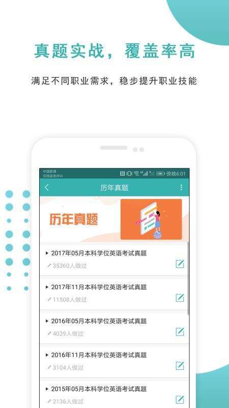 学位英语准题库图1