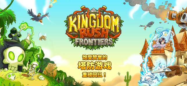 KingdomRushFrontiers图5