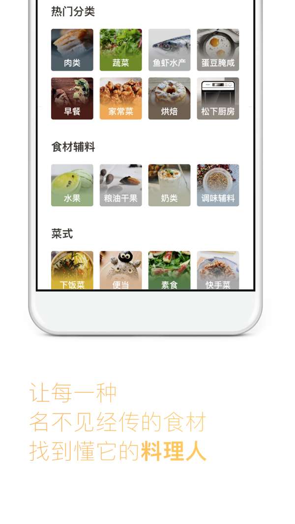 下厨房最新版图5