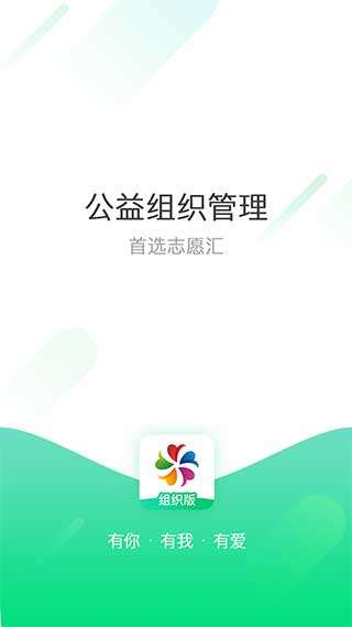 志愿汇组织版图1