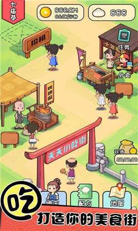 摆摊神车红包版图3