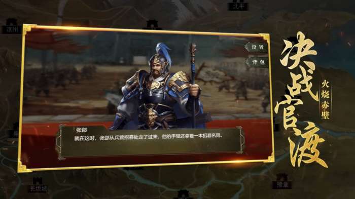 乱世三国志谋定中原图1