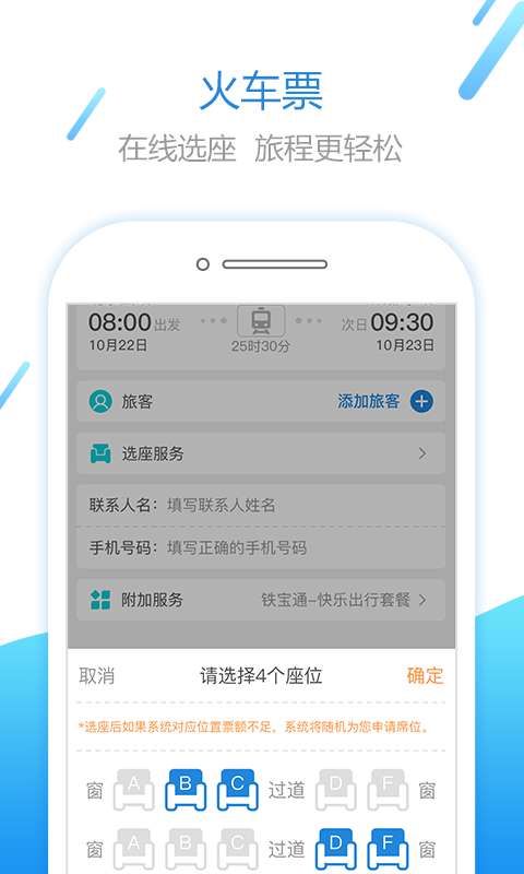 12306买票图5