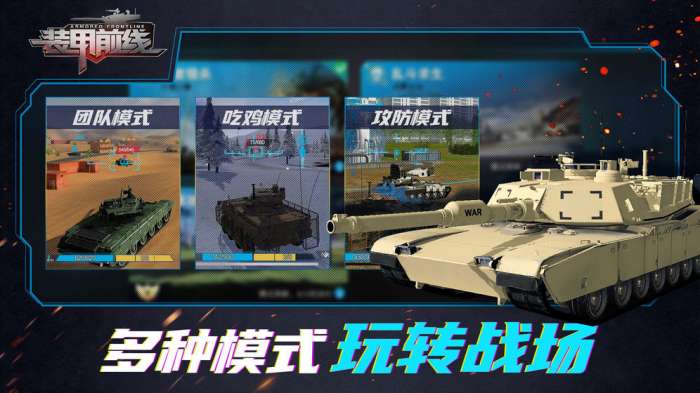装甲前线手游图3