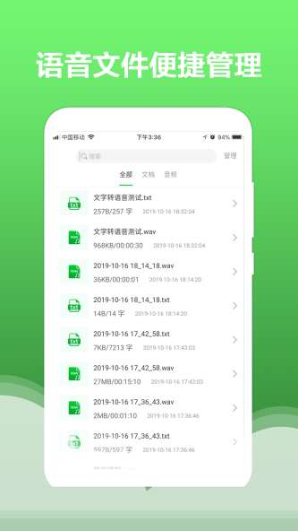 文字转语音大师图2