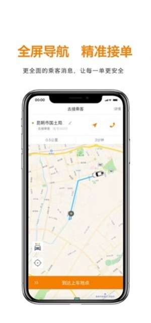 蝠伴司机图3