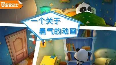 宝宝不怕黑图4