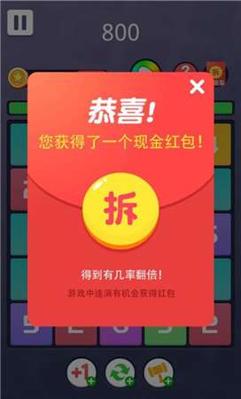 疯狂合15红包版图4