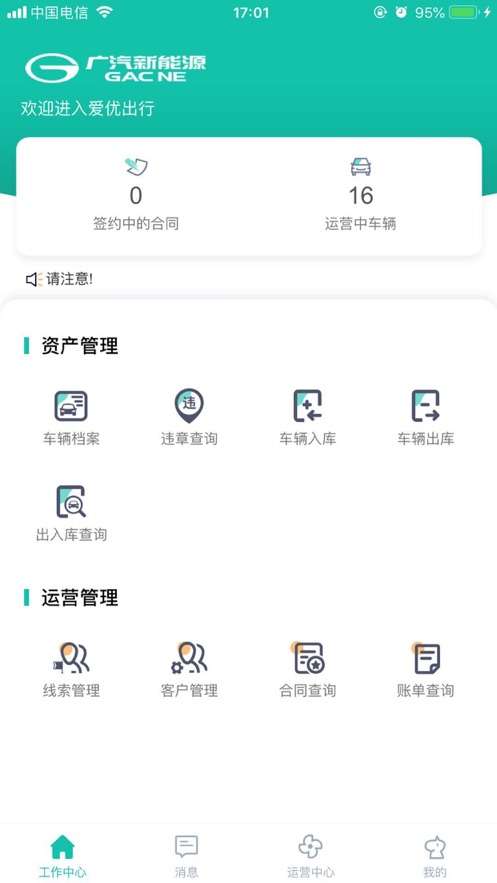 爱优出行图3