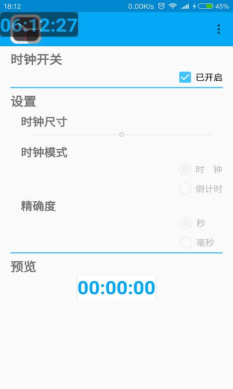 悬浮时钟精准版图3