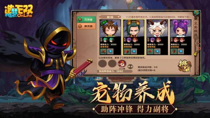 造梦无双手机版图4