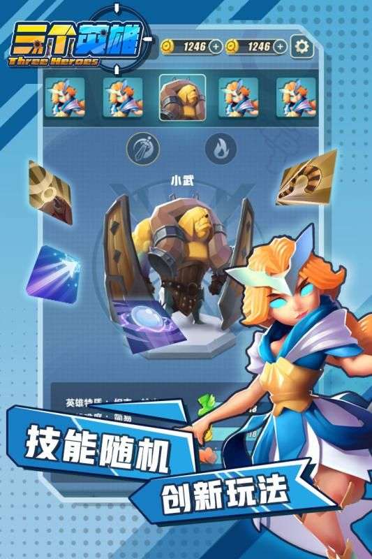 三个英雄图4