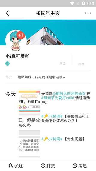 今日校园正式版图2