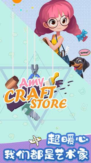 艾米修理店图1