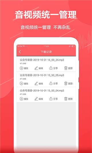 公众号音频助手图1