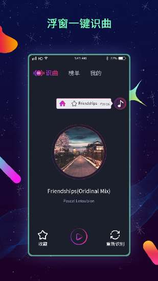 听歌识曲图1