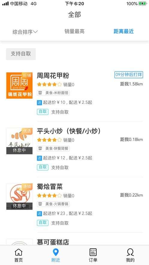 跑跑外卖图4