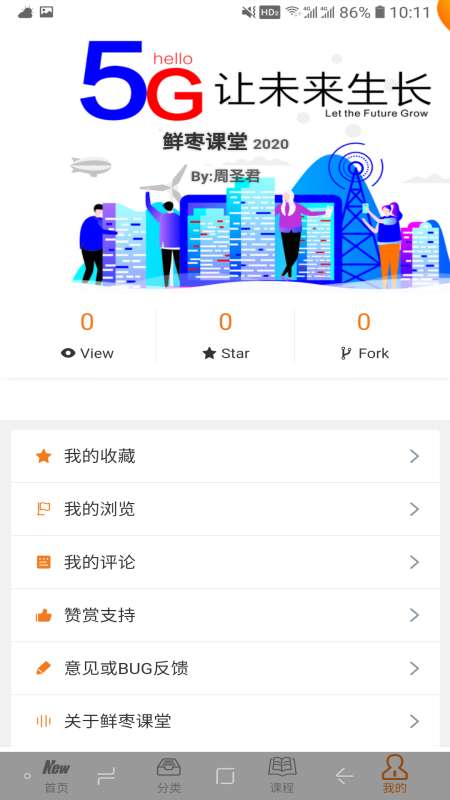 鲜枣课堂图3