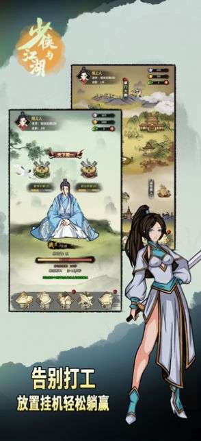 少侠江湖行图4